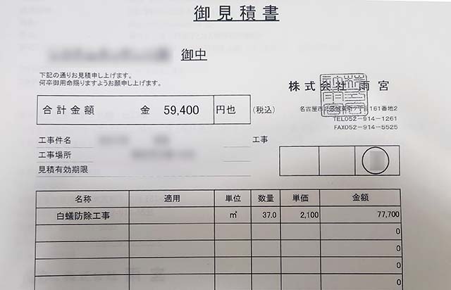 雨宮見積書
