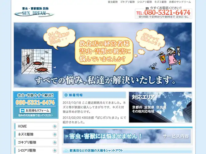 サンドリーム